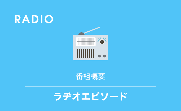 ラジオつくばFM84.2
